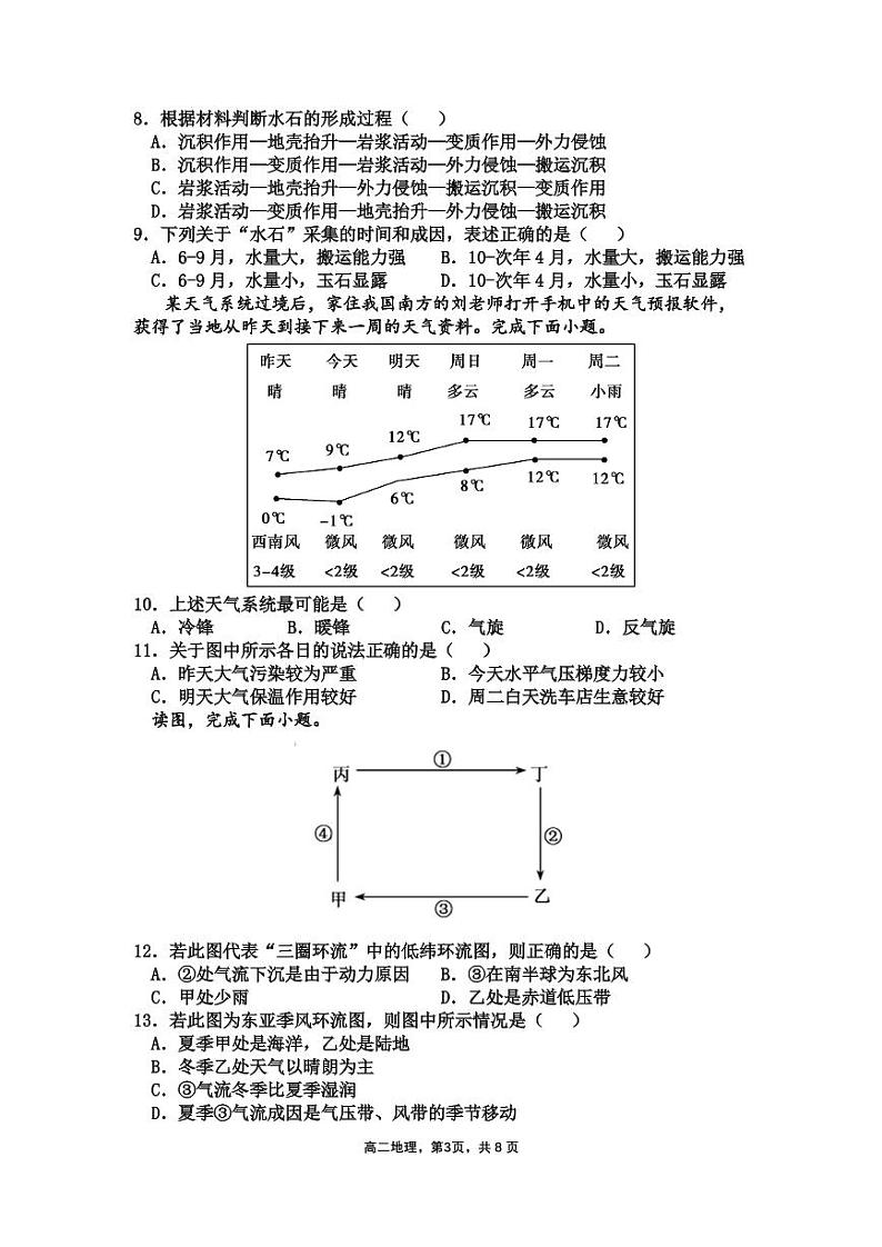 2023天津宁河区芦台一中高二上学期期末地理试题PDF版含解析03