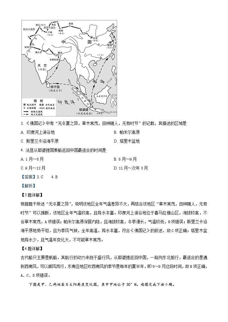 2023宁波慈溪高二上学期期末考试地理含解析02