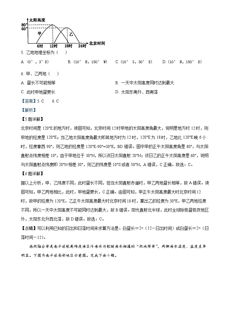 2023宁波慈溪高二上学期期末考试地理含解析03