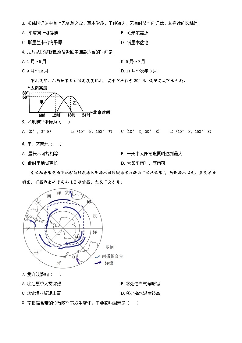 2023宁波慈溪高二上学期期末考试地理含解析02