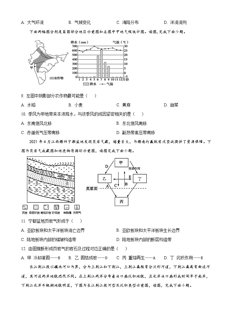 2023宁波慈溪高二上学期期末考试地理含解析03