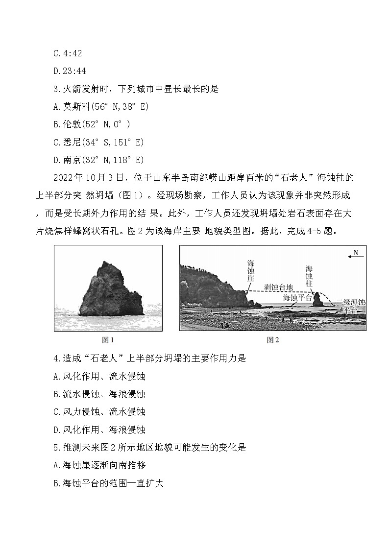 2023汕尾高二上学期期末考试（2月）地理含解析02
