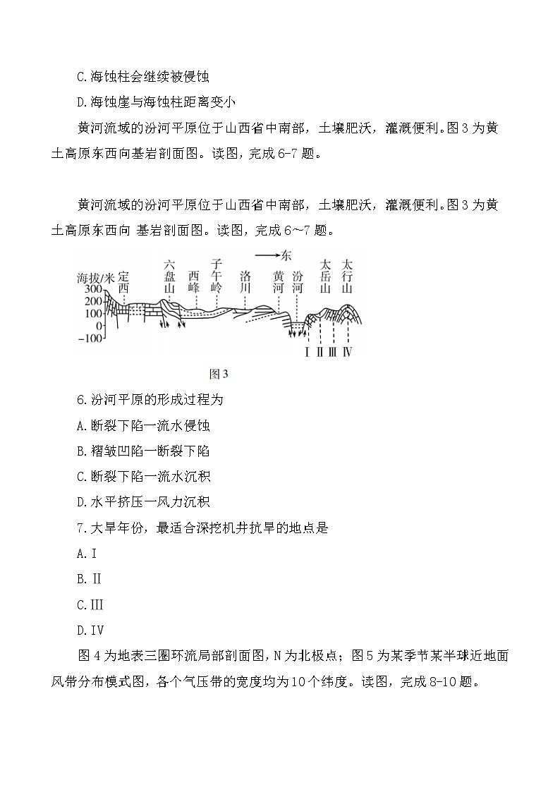 2023汕尾高二上学期期末考试（2月）地理含解析03