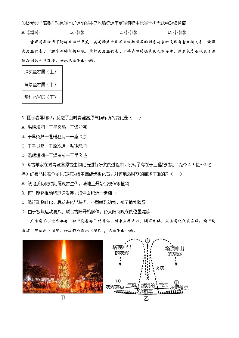 2023重庆长寿区高一上学期期末考试地理（A卷）含解析02