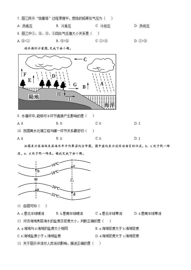 2023重庆长寿区高一上学期期末考试地理（A卷）含解析03