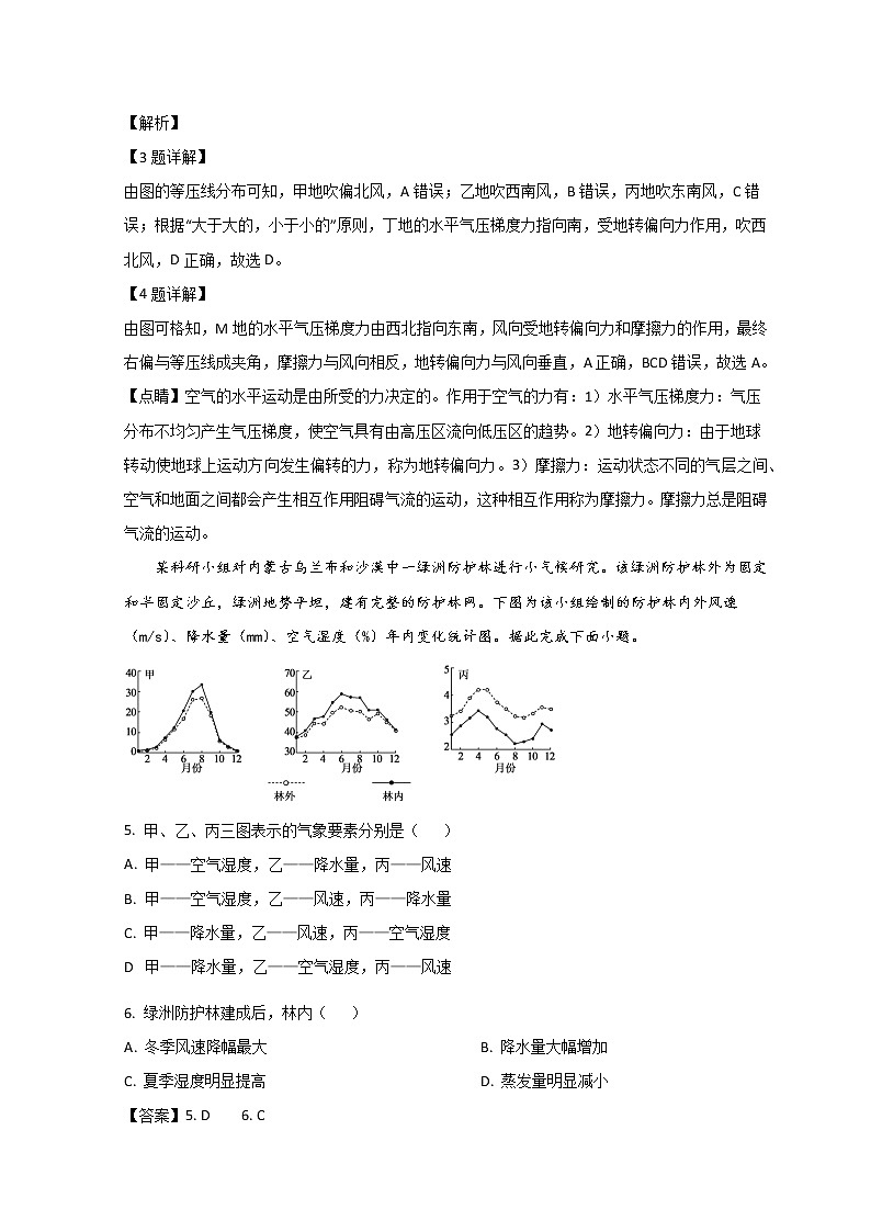 2023滨州高一上学期期末考试地理试题含解析03
