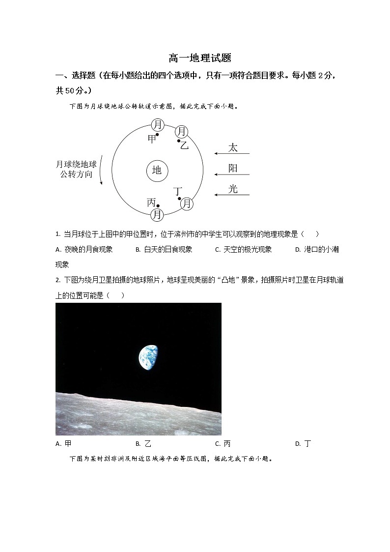 2023滨州高一上学期期末考试地理试题含解析01