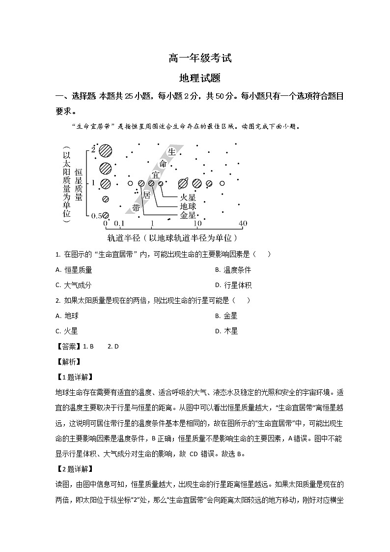 2023泰安高一上学期期末考试地理试题含解析01