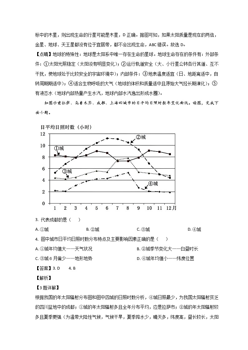 2023泰安高一上学期期末考试地理试题含解析02