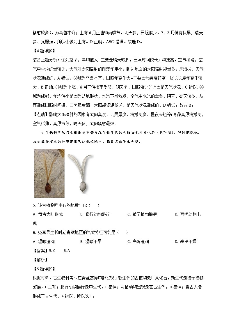 2023泰安高一上学期期末考试地理试题含解析03