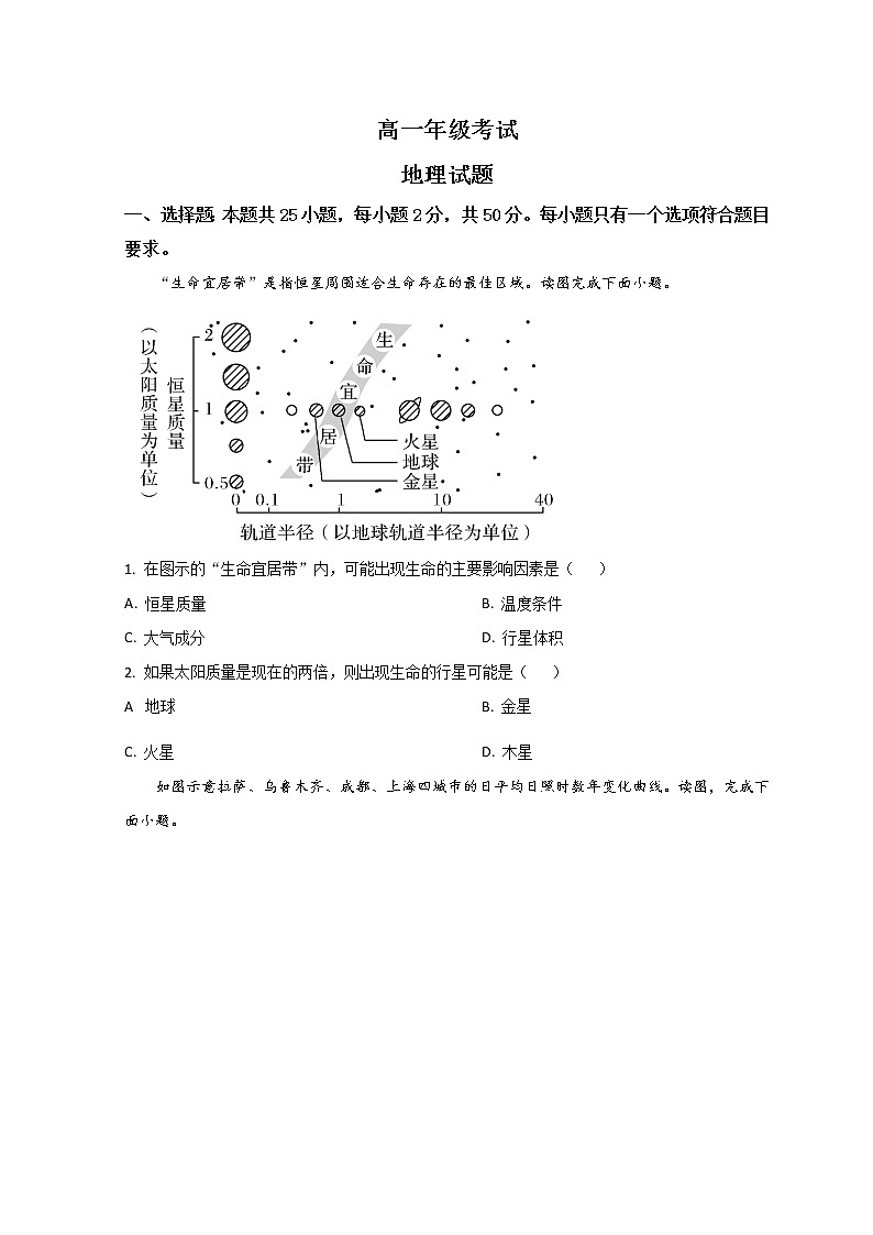 2023泰安高一上学期期末考试地理试题含解析01