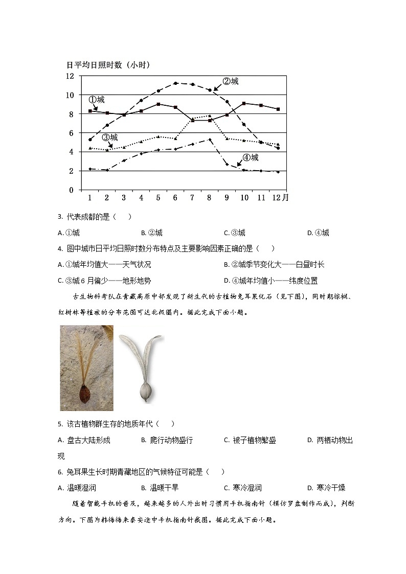 2023泰安高一上学期期末考试地理试题含解析02