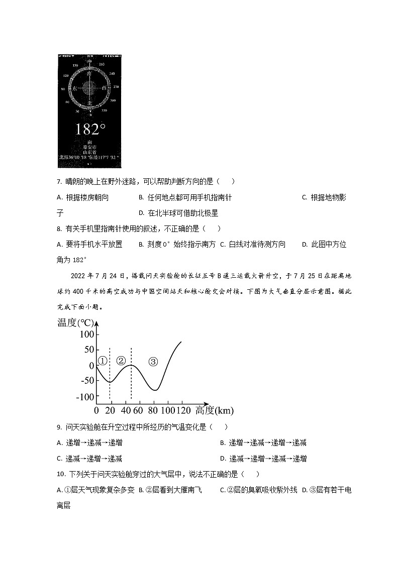 2023泰安高一上学期期末考试地理试题含解析03