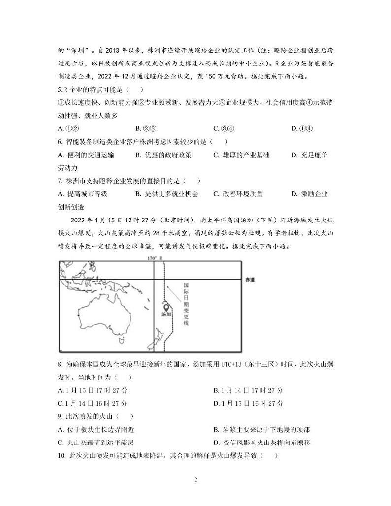 2023届安徽省淮北市高三下学期一模试题（2月）地理 PDF版02