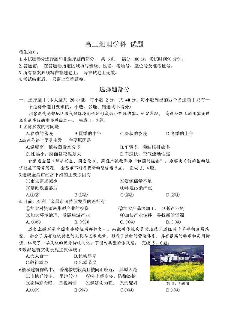 2022-2023学年浙江省七彩阳光浙南名校联盟高三下学期返校联考地理试题（PDF版）01