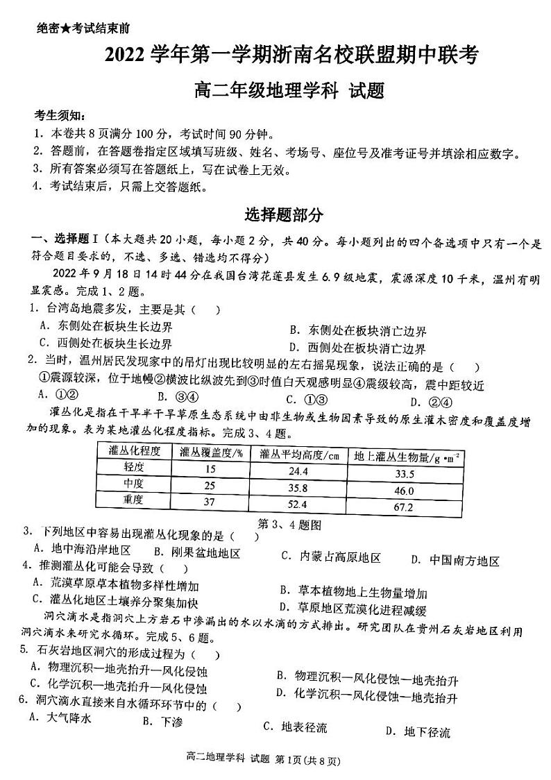2022-2023学年浙江省浙南名校联盟高二上学期11月期中联考试题 地理 PDF版第1页