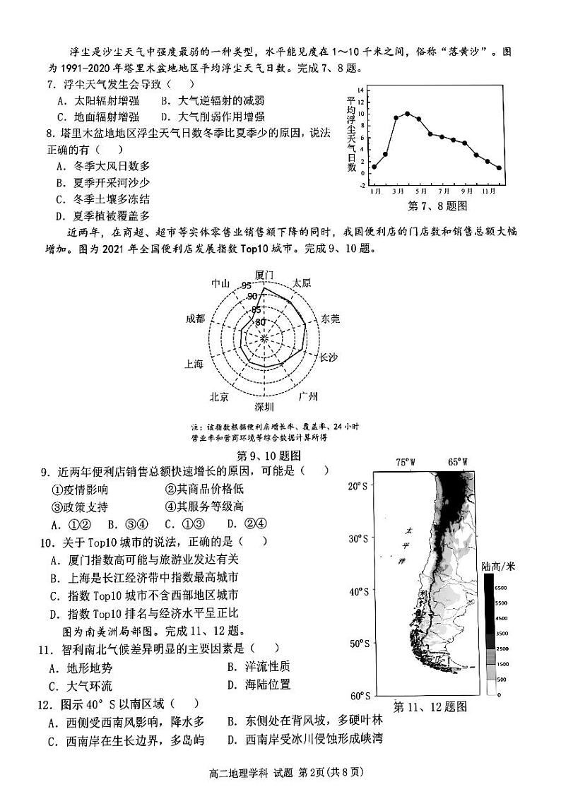 2022-2023学年浙江省浙南名校联盟高二上学期11月期中联考试题 地理 PDF版第2页