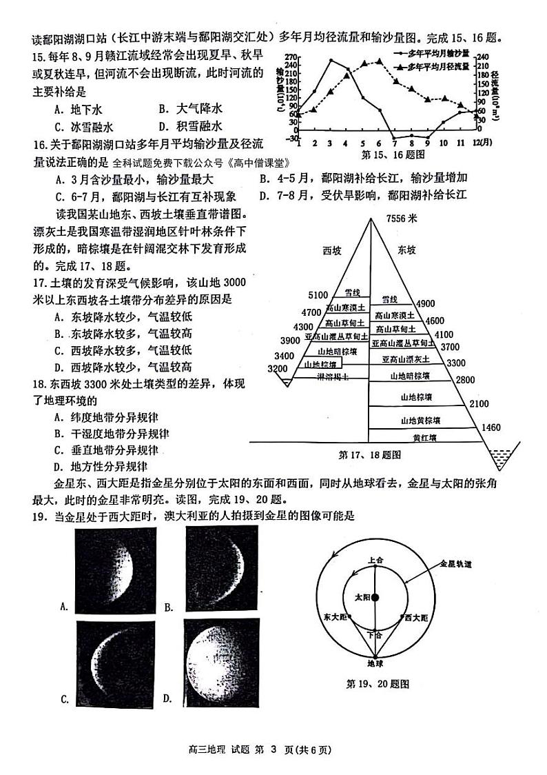 2023届浙江省浙南名校联盟第二次联考（一模）地理试题第3页