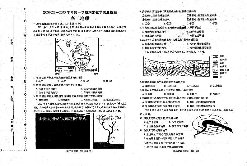 2022-2023学年河南省许昌市高二上学期期末教学质量检测地理试题 PDF版01