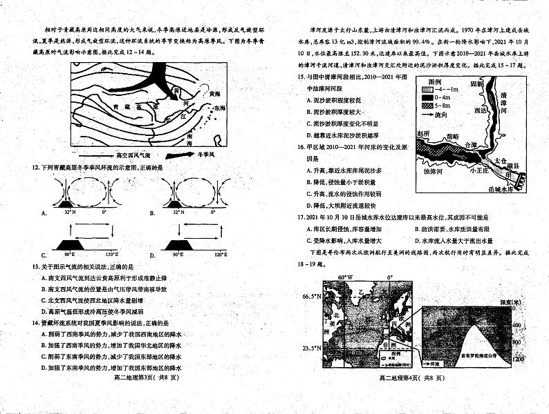 2022-2023学年河南省许昌市高二上学期期末教学质量检测地理试题 PDF版02