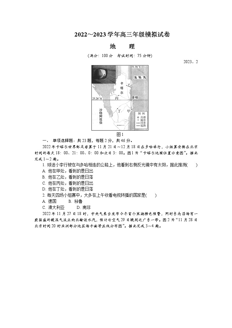 江苏省苏州市2022-2023学年高三地理下学期2月开学摸底考试试卷（Word版附答案）01