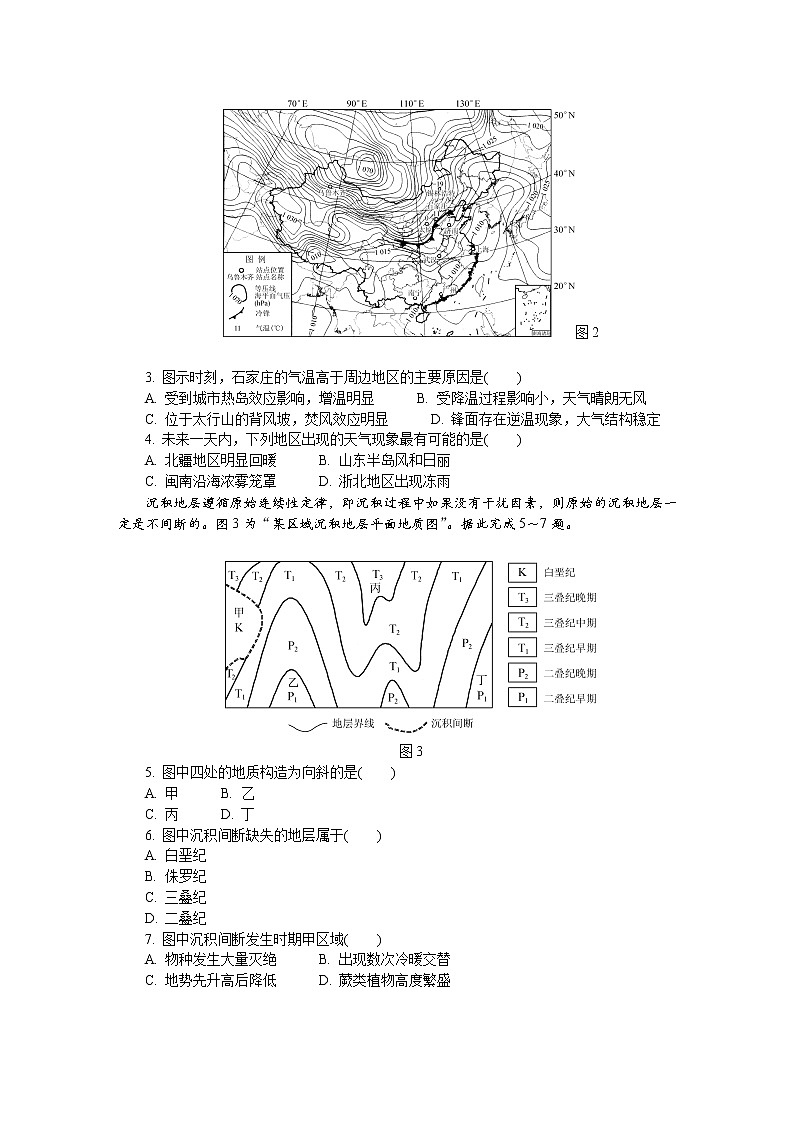 江苏省苏州市2022-2023学年高三地理下学期2月开学摸底考试试卷（Word版附答案）02
