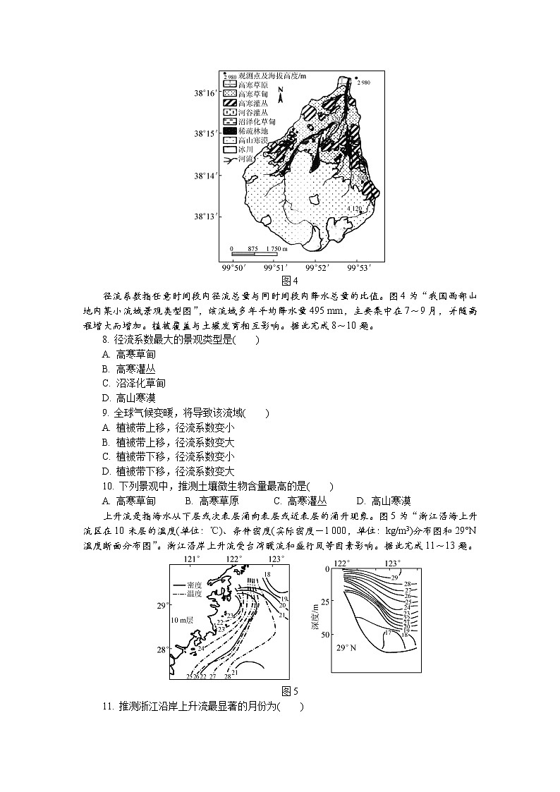 江苏省苏州市2022-2023学年高三地理下学期2月开学摸底考试试卷（Word版附答案）03