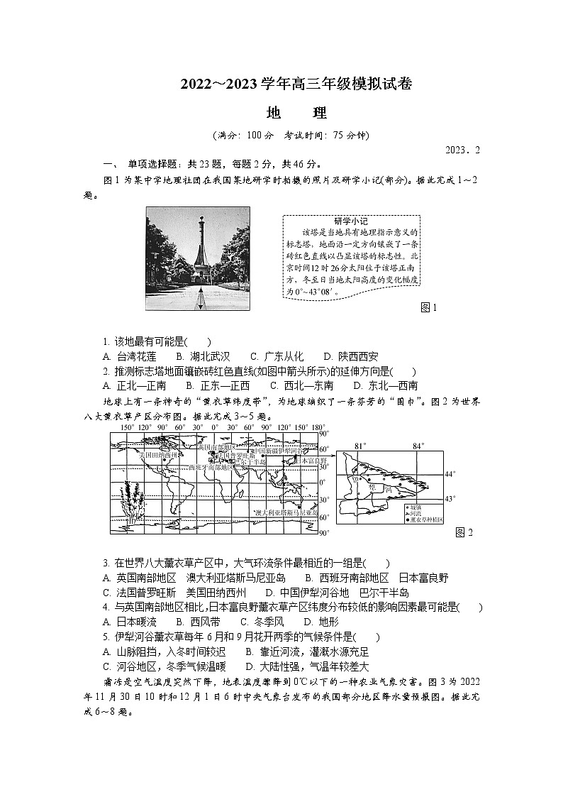 江苏省扬州市2022-2023学年高三地理下学期2月开学摸底考试试卷（Word版附答案）01