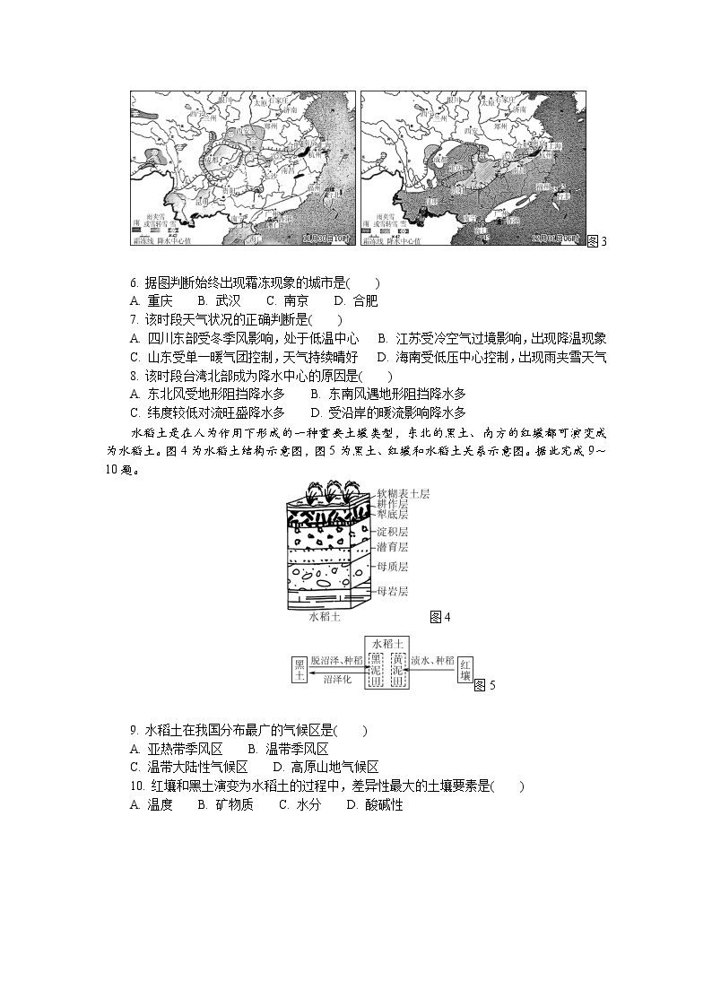 江苏省扬州市2022-2023学年高三地理下学期2月开学摸底考试试卷（Word版附答案）02