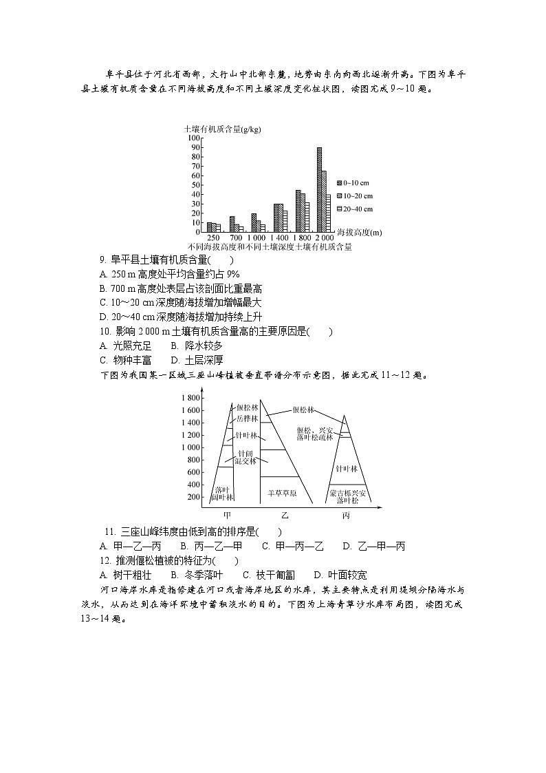 江苏省南京市、盐城市2022-2023学年高三地理下学期2月开学摸底考试试卷（Word版附答案）第3页