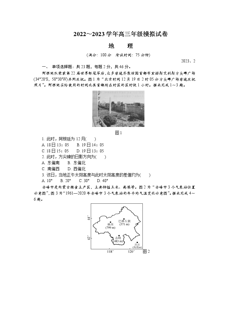 江苏省南通等五市2022-2023学年高三地理下学期2月开学摸底考试试卷（Word版附答案）01