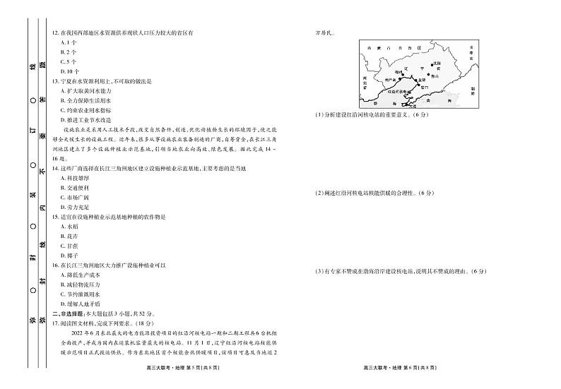 广东省衡水金卷2022-2023学年高三地理2月大联考试题（PDF版附答案）03