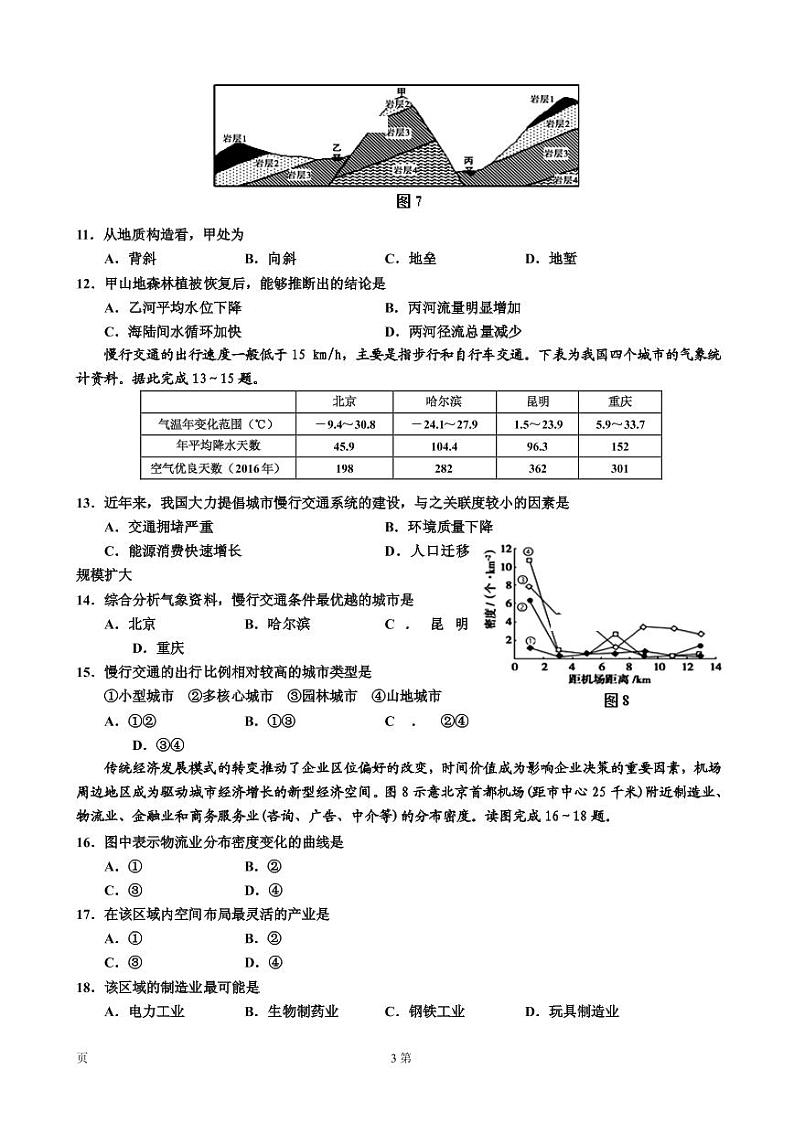 2019届天津市部分区高三上学期期末六校联考地理试卷（PDF版）03