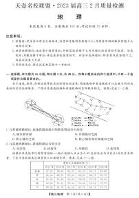 2023届湖南省天壹名校联盟高三2月联考 地理试题 PDF版