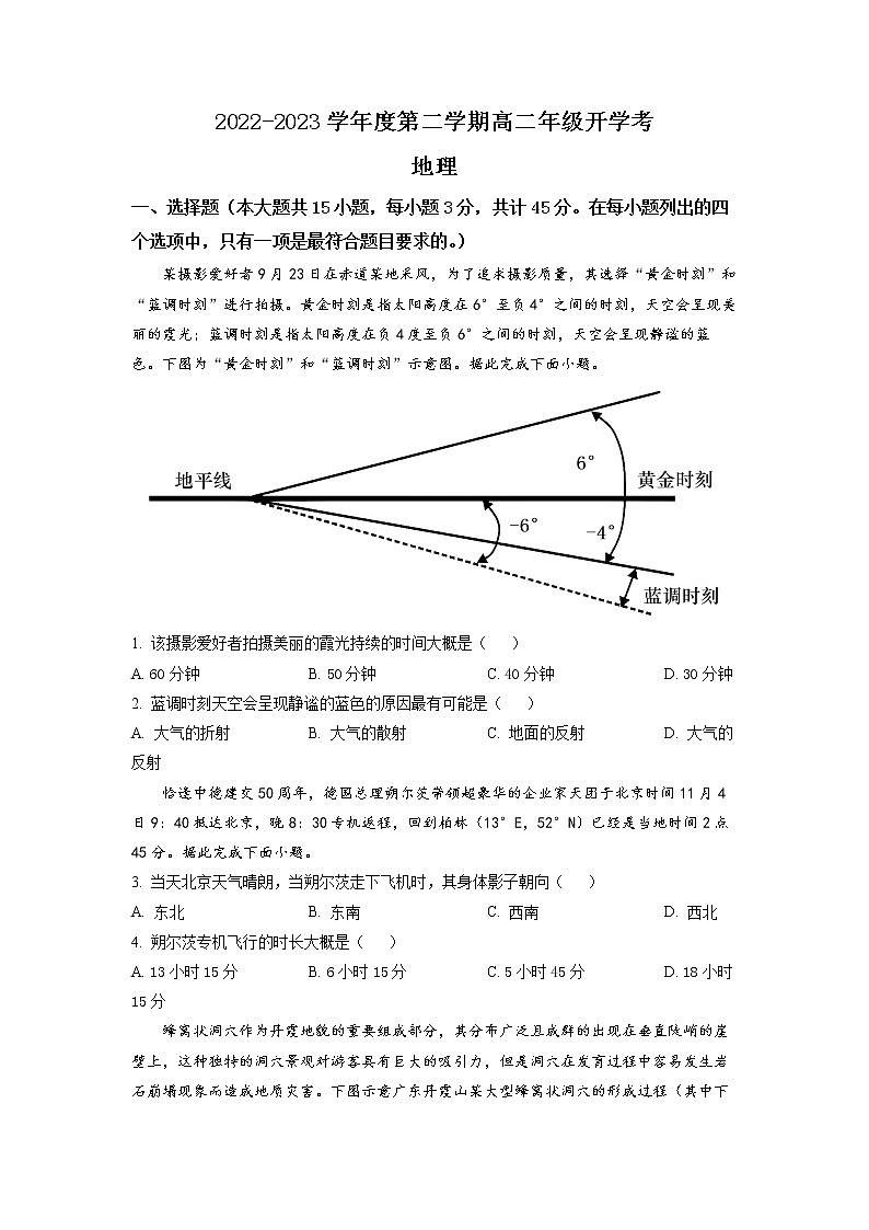 安徽省名校2022-2023学年高二地理下学期开学考试试题（Word版附答案）01