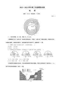 2022-2023学年江苏省南京市、盐城市高三下学期2月开学摸底考试 地理 PDF版