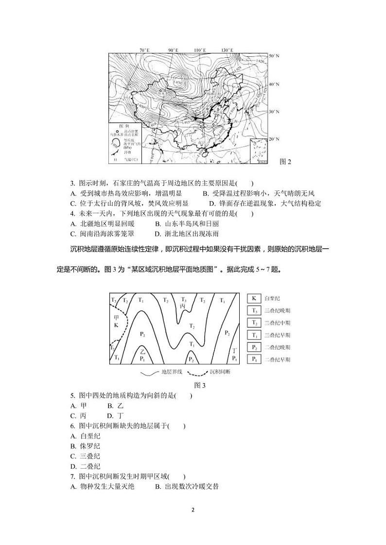 2022-2023学年江苏省苏州市高三下学期2月开学摸底考试 地理 PDF版第2页