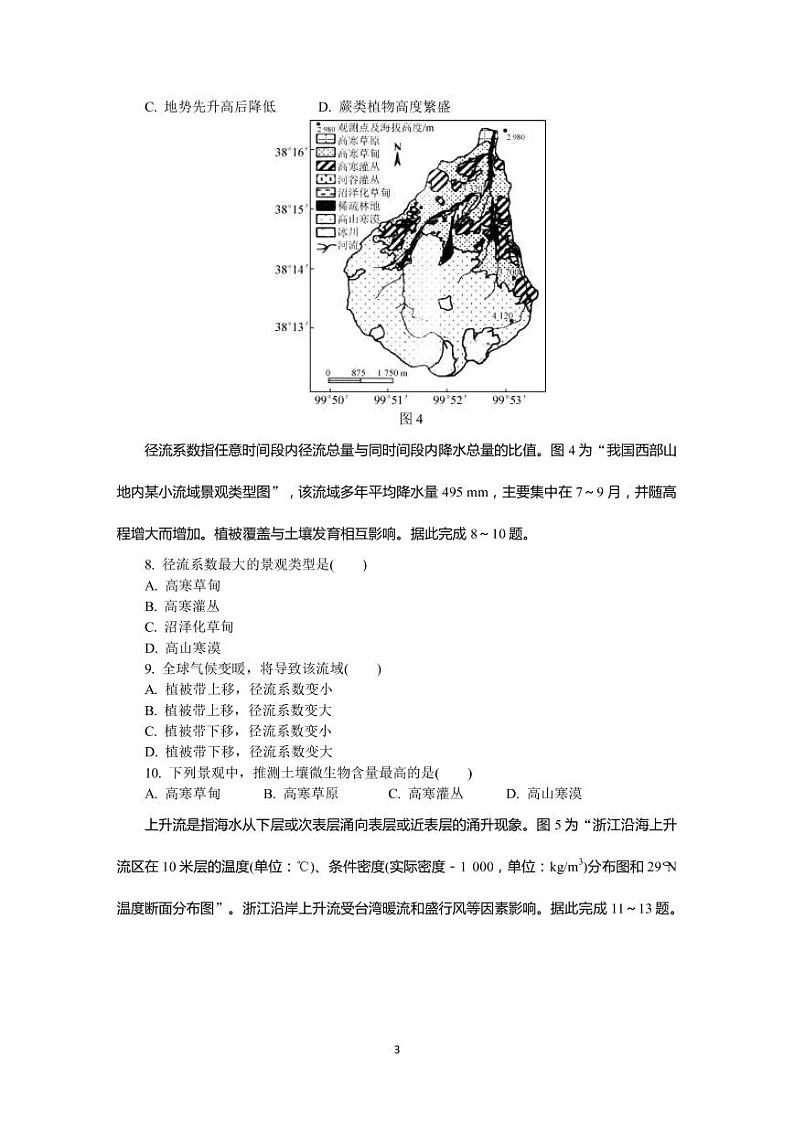 2022-2023学年江苏省苏州市高三下学期2月开学摸底考试 地理 PDF版第3页