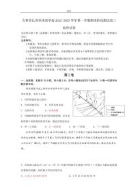 2022-2023学年吉林省长春市外国语学校高三上学期1月期末地理试题 PDF版