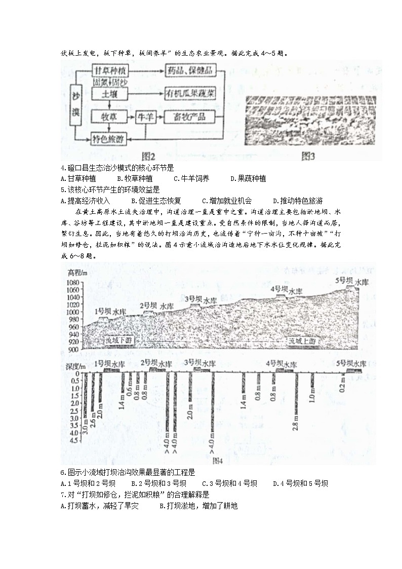 内蒙古包头市2022-2023学年高二上学期期末地理试题02