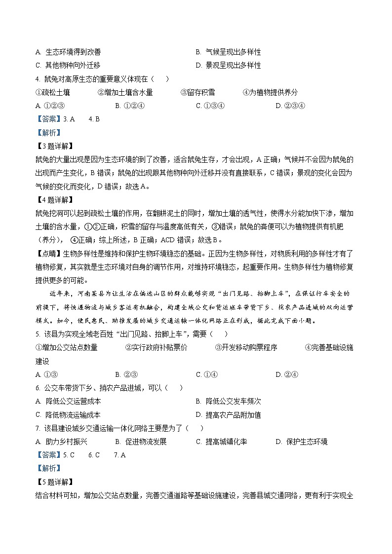 辽宁省葫芦岛普通高中2022-2023学年高三上学期期末学业质量监测地理试题02