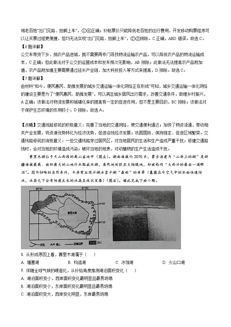 辽宁省葫芦岛普通高中2022-2023学年高三上学期期末学业质量监测地理试题03