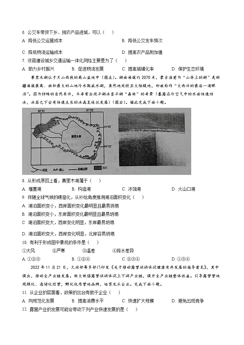 辽宁省葫芦岛普通高中2022-2023学年高三上学期期末学业质量监测地理试题02