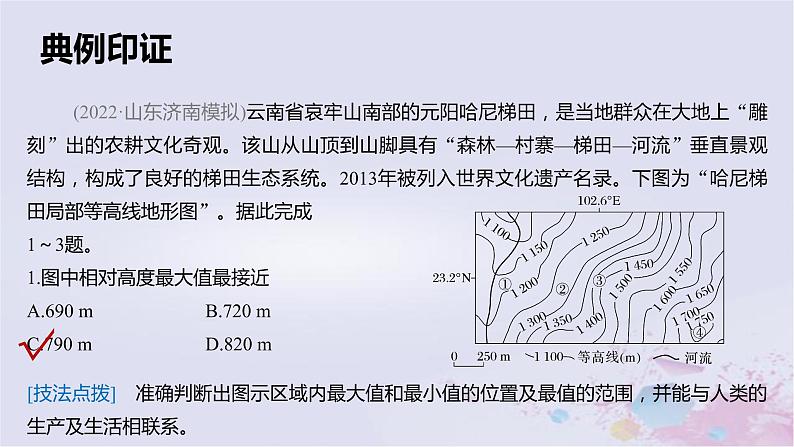 2023届高考地理二轮专题复习题型攻略等值线图类课件第6页