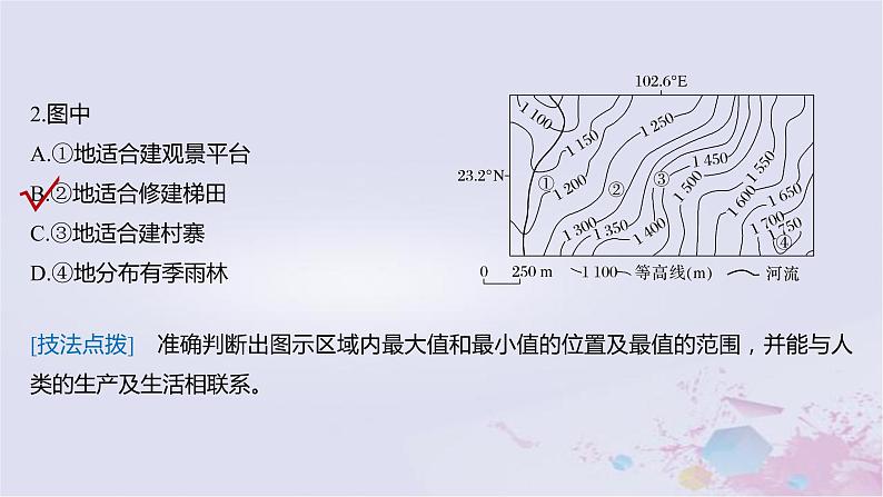 2023届高考地理二轮专题复习题型攻略等值线图类课件第8页