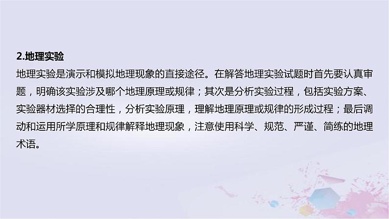 2023届高考地理二轮专题复习题型攻略地理实践类课件第3页