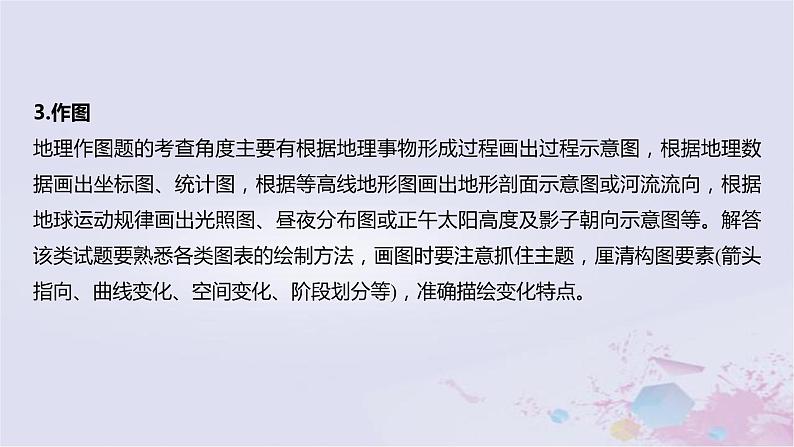 2023届高考地理二轮专题复习题型攻略地理实践类课件第4页