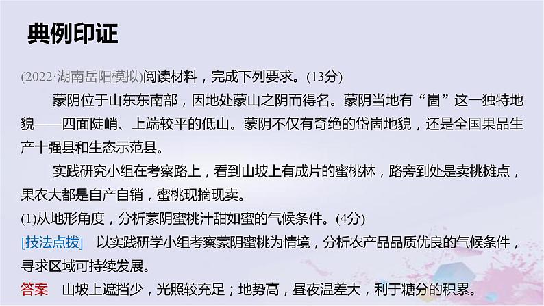 2023届高考地理二轮专题复习题型攻略地理实践类课件第5页