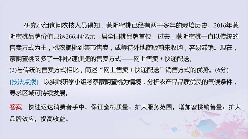 2023届高考地理二轮专题复习题型攻略地理实践类课件第6页