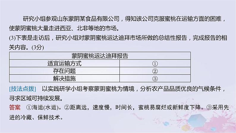 2023届高考地理二轮专题复习题型攻略地理实践类课件第7页